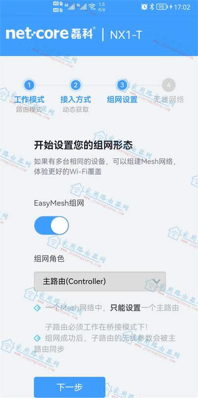 磊科NX1-T路由器图文设置教程