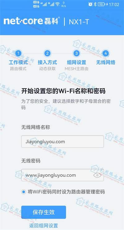 磊科NX1-T路由器图文设置教程