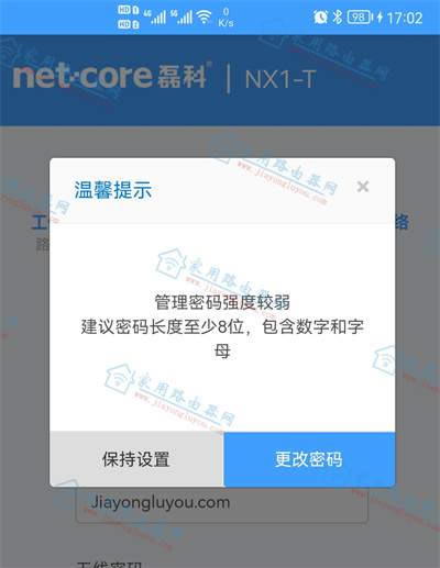 磊科NX1-T路由器图文设置教程