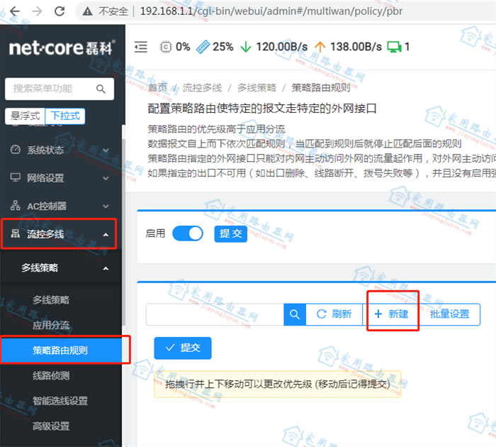 磊科NBR100企业路由器专线和外网正常访问设置教程