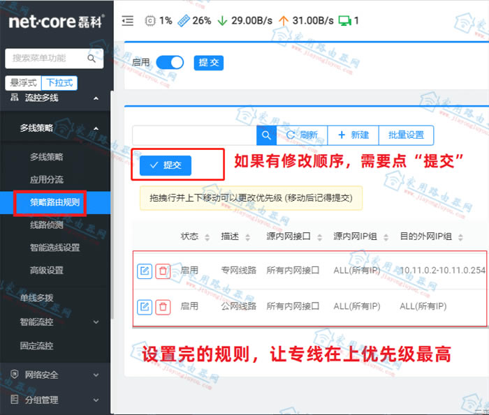 磊科NBR100企业路由器专线和外网正常访问设置教程
