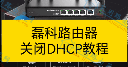 磊科路由器ap模式怎么设置?