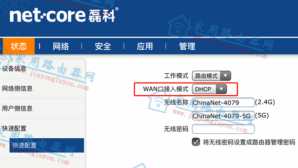 磊科WiFi6电信版NX1-T配置设置步骤
