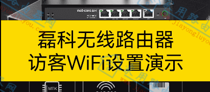 磊科店铺场景模式使用设置教程(适用NB1200C/GC、NB2100GC)