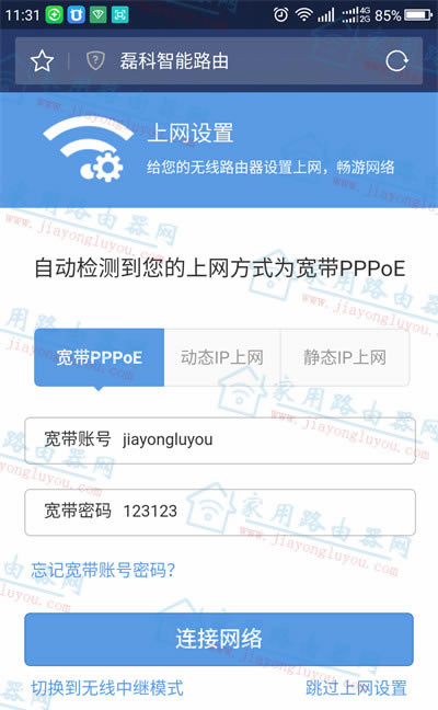 磊科power45路由器怎么设置