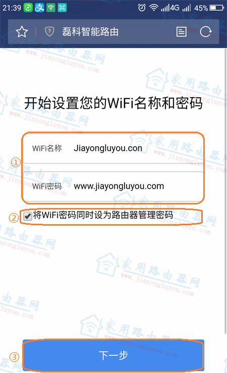 磊科路由器手机设置如何修改密码?