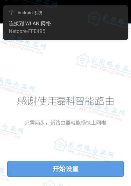 磊科4g路由器G1怎么设置?