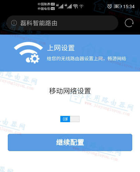 磊科4g路由器G1怎么设置?