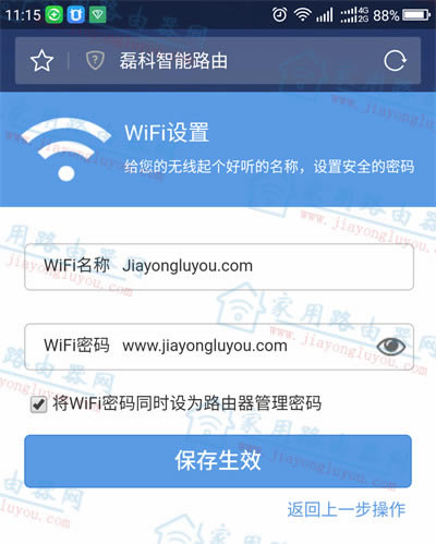 磊科4s路由器怎么设置?