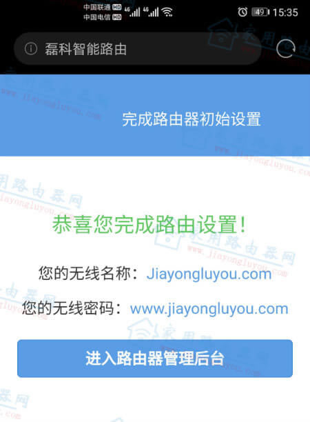 磊科4s路由器怎么设置?