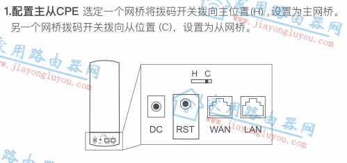 磊科5.8G无线网桥一对多配对设置教程