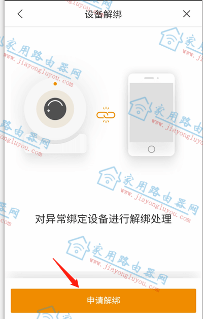 大华乐橙摄像头被别人绑定了怎么解绑?