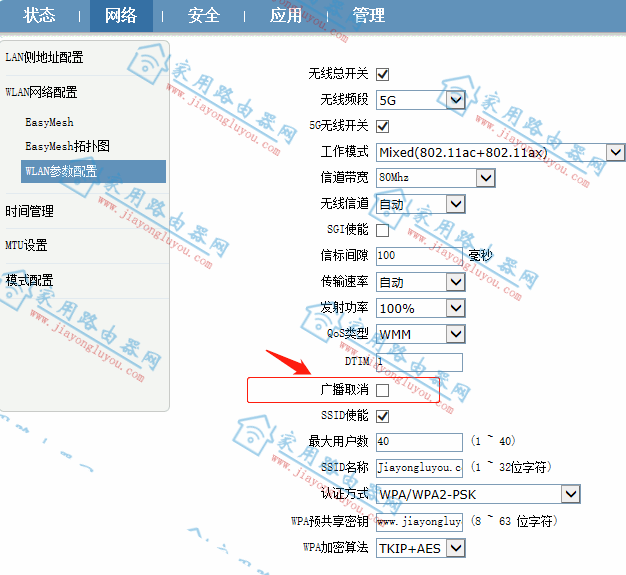 磊科NX1-T路由器怎么取消ssid无线广播?