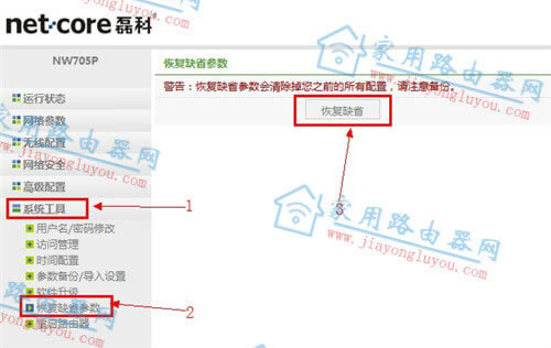 老式磊科路由器如何复位?