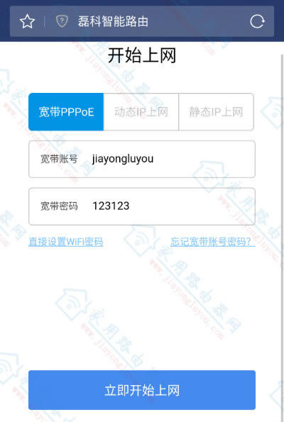 磊科.cc登录设置