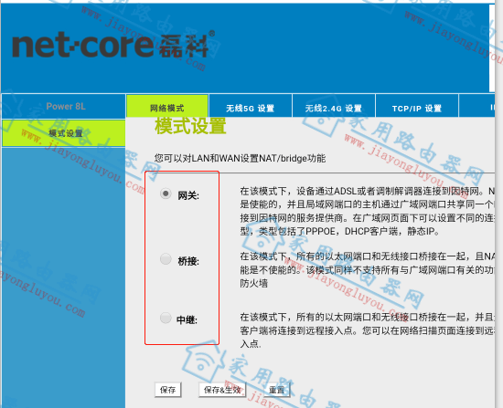 磊科Power8L移动版中继(无线桥接)设置教程