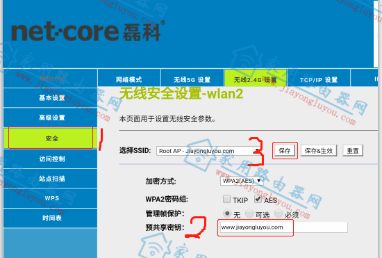 磊科Power8L移动版中继(无线桥接)设置教程