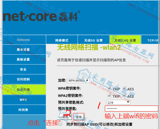 磊科Power8L移动版中继(无线桥接)设置教程