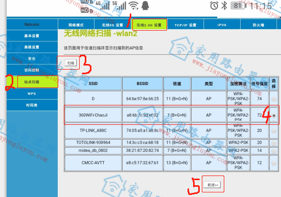 磊科Power8L移动版中继(无线桥接)设置教程