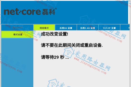 磊科Power8L移动版中继(无线桥接)设置教程