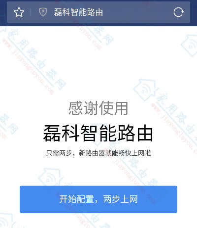 磊科Power8S无线路由器设置教程(手机版)