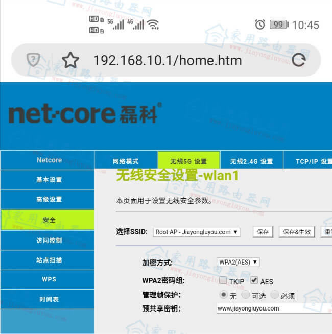 磊科POWER8L移动版路由器怎么设置教程?