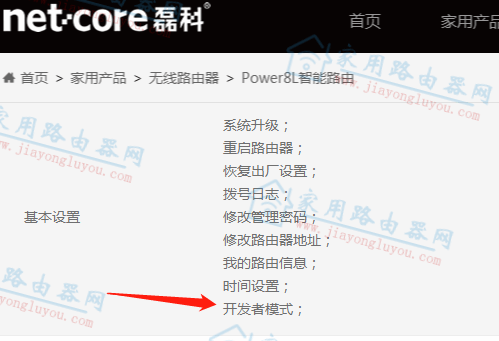 磊科power8l移动版开发者模式在哪里?