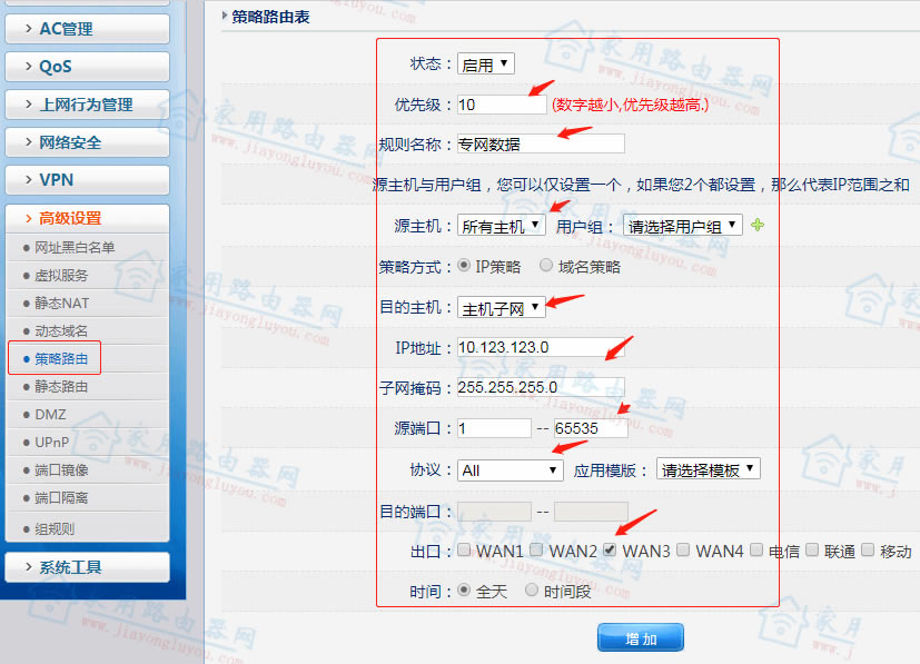 磊科企业路由器如何设置可以实现内网专线和外网公网同时访问