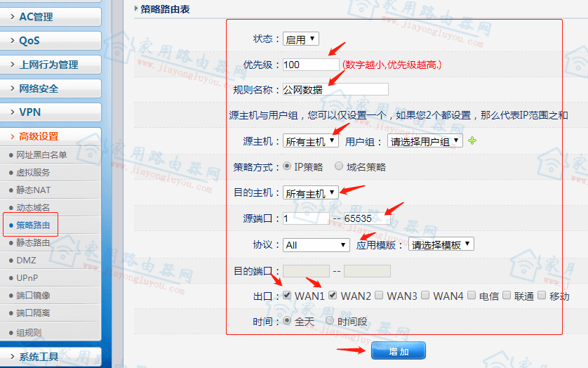 磊科企业路由器如何设置可以实现内网专线和外网公网同时访问