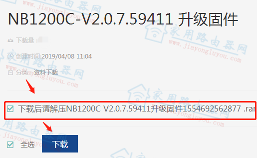 磊科NB1200C/NB1200GC路由器固件升级教程!