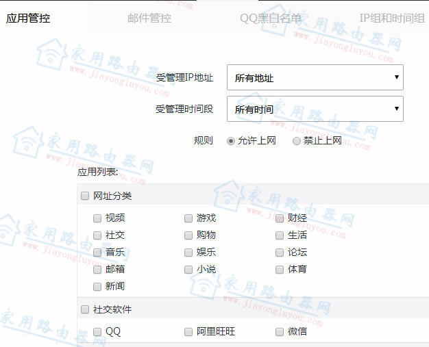 怎么使用磊科NB1200C/NB1200GC上网行为管理功能?
