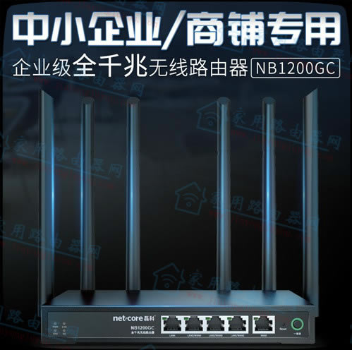 如何开启磊科NB1200C/NB1200GC智能QOS流控功能?