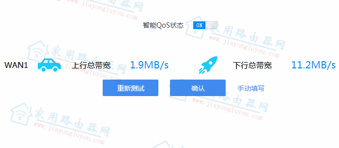 如何开启磊科NB1200C/NB1200GC智能QOS流控功能?