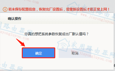 磊科NB1200C/NB1200GC恢复出厂设置重置的方法