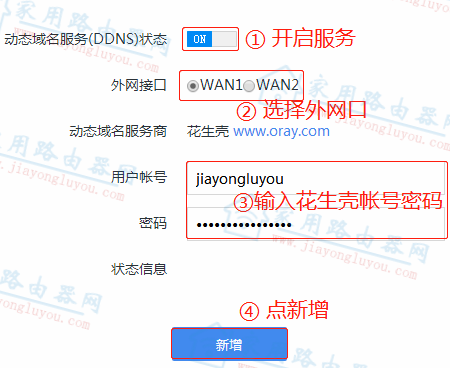 磊科NB1200C/NB1200GC动态域名怎么设置?