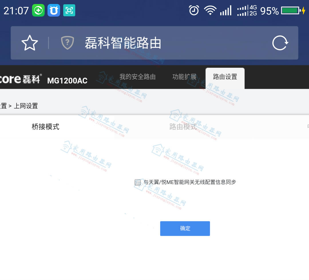 磊科MG1200AC上网IP(10个)不限制的解除设置方法?