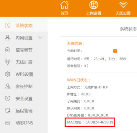 磊科NB1200C/GC无线路由器MAC地址克隆怎么设置?