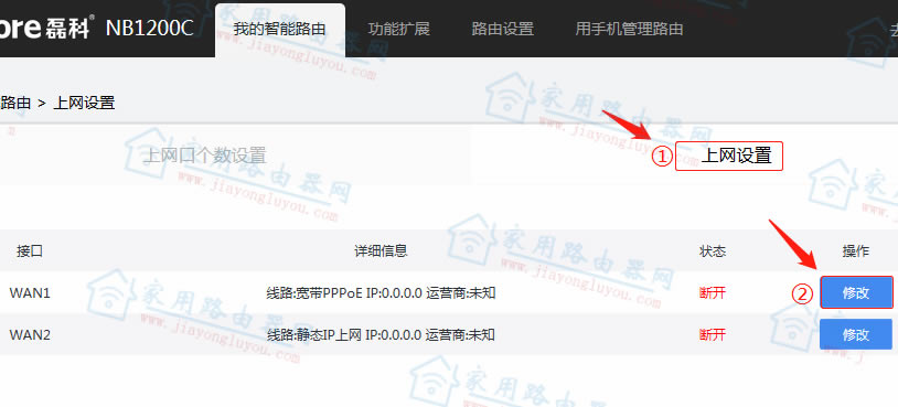 磊科NB1200C/GC无线路由器MAC地址克隆怎么设置?
