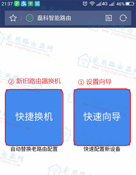 用手机设置磊科NB1200C/NB1200GC企业无线路由器教程