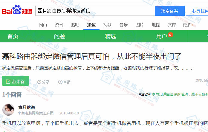 磊科(Netcore)路由器Power8L綁定微信管理設(shè)置教程