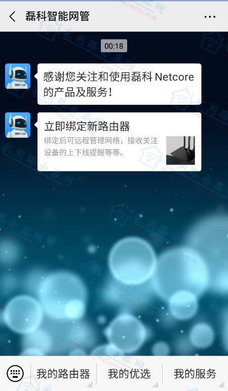 磊科(Netcore)路由器Power8L綁定微信管理設(shè)置教程