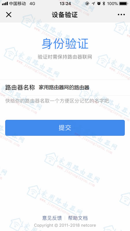 磊科(Netcore)路由器Power8L綁定微信管理設(shè)置教程