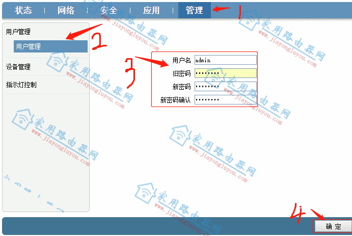192.168.2.1登錄入口修改密碼