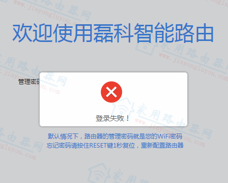 磊科(Netcore)Power8L忘記登錄密碼常見(jiàn)解決方法!