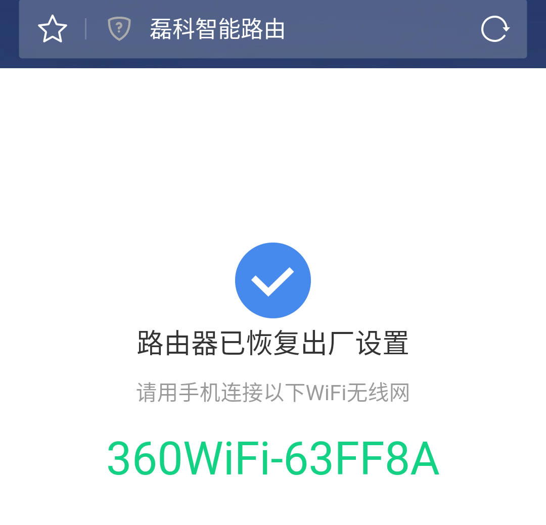 用手機(jī)重置磊科(Netcore)Power8l路由器的步驟教程