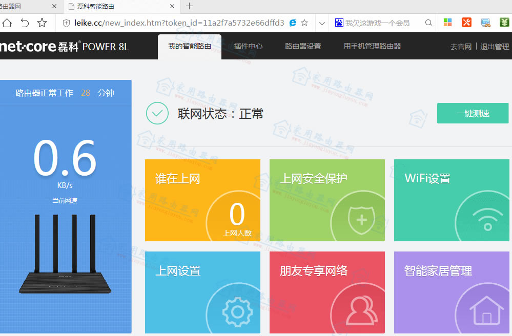 磊科(Netcore)Power8l mac地址克隆設(shè)置教程