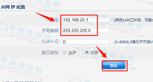 磊科(Netcore)企业路由器怎么添加多个内网IP网段?