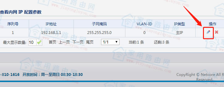 磊科(Netcore)企業(yè)路由器修改內(nèi)網(wǎng)管理IP圖文教程