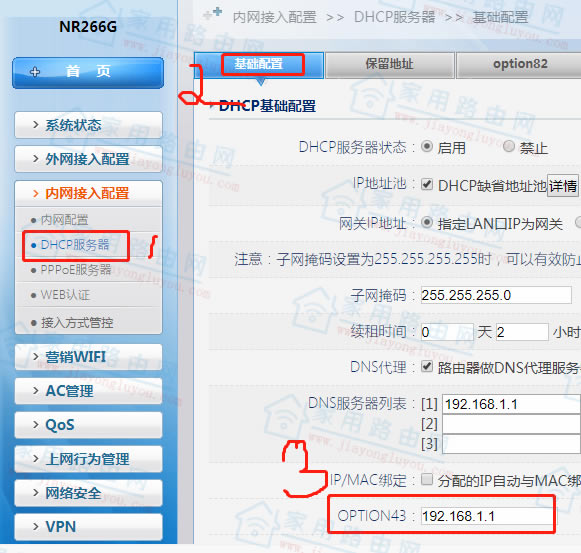 磊科(Netcore)企業(yè)路由器和無線AP設(shè)置圖文教程