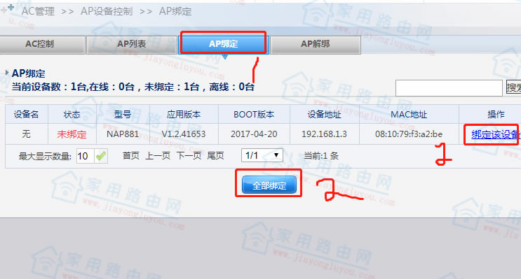 磊科(Netcore)企業(yè)路由器和無線AP設(shè)置圖文教程